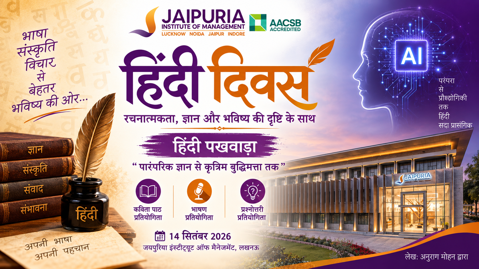 रचनात्मकता, ज्ञान और भविष्य की दृष्टि के साथ मनाया गया हिंदी दिवस